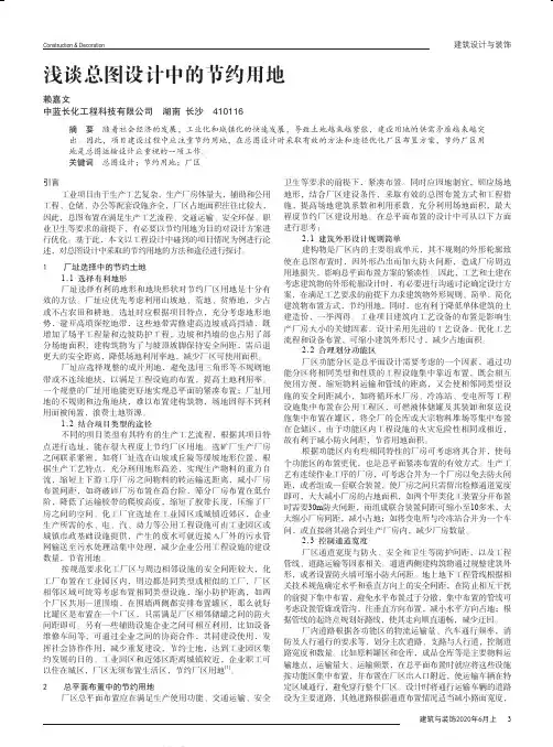 浅谈总图设计中的节约用地
