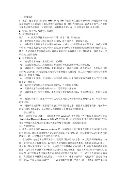 信息分析复习资料
