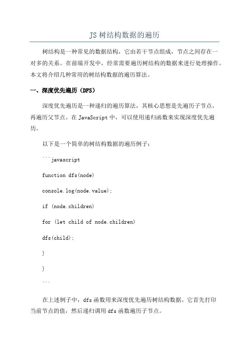 JS树结构数据的遍历