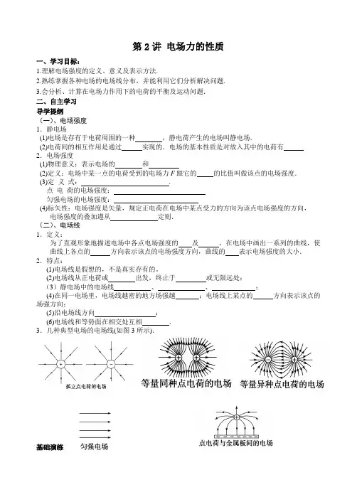 电场力的性质导学案