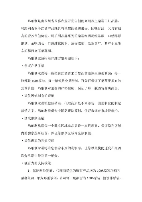 红酒招商策划案