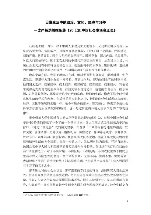日常生活中的政治、经济、文化与习俗