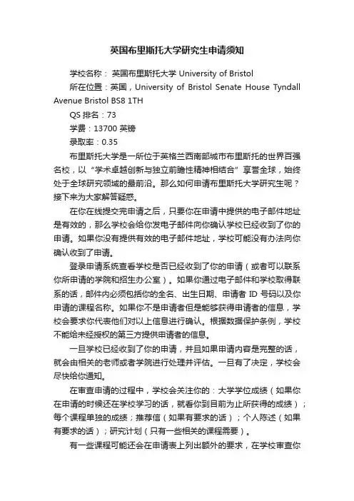英国布里斯托大学研究生申请须知