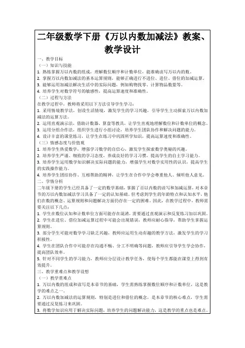 二年级数学下册《万以内数加减法》教案、教学设计