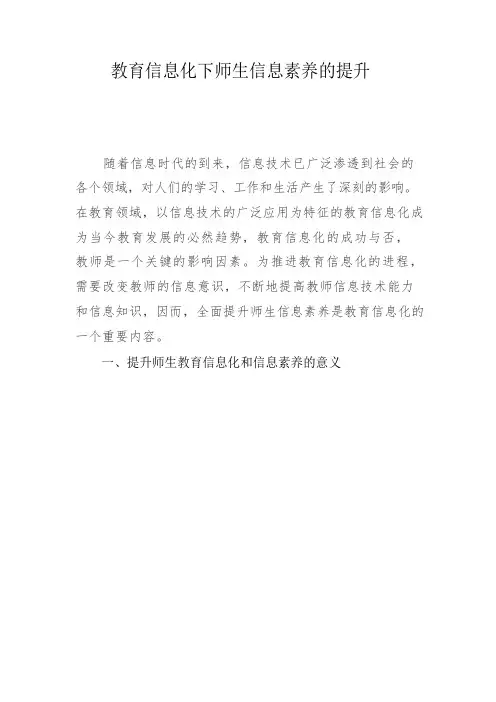 教育信息化下师生信息素养的提升