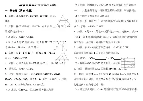经典相似三角形练习题(附参考答案)