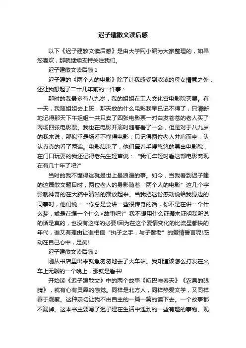 迟子建散文读后感