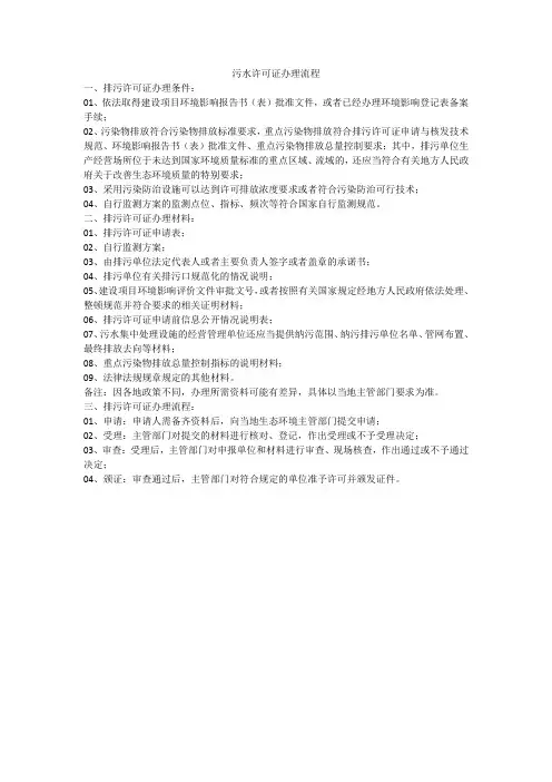 污水许可证办理流程