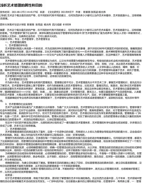 浅析艺术管理的属性和目的