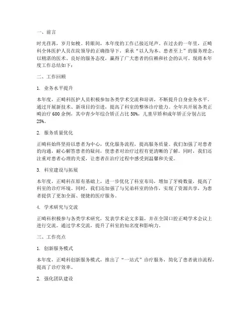 正畸科科室总结范文