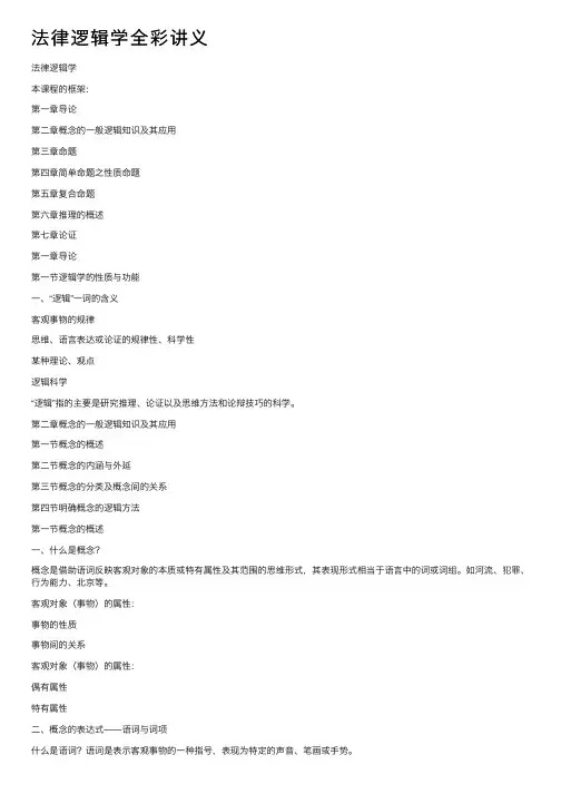 法律逻辑学全彩讲义
