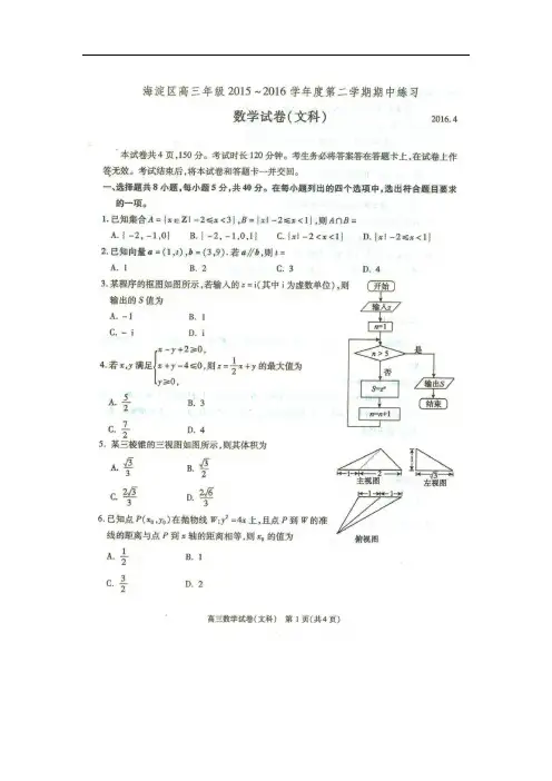 北京市海淀区高三数学下学期期中练习试题 文(扫描版)