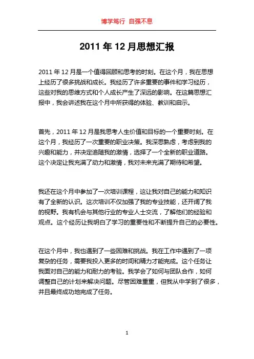 2011年12月思想汇报