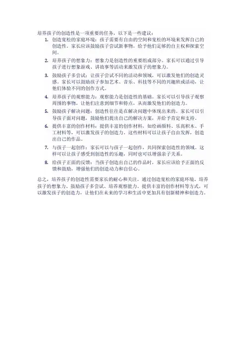 怎么培养孩子的创造性