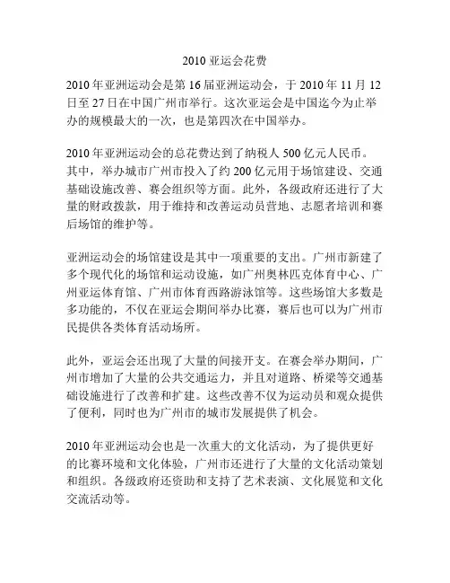 2010亚运会花费
