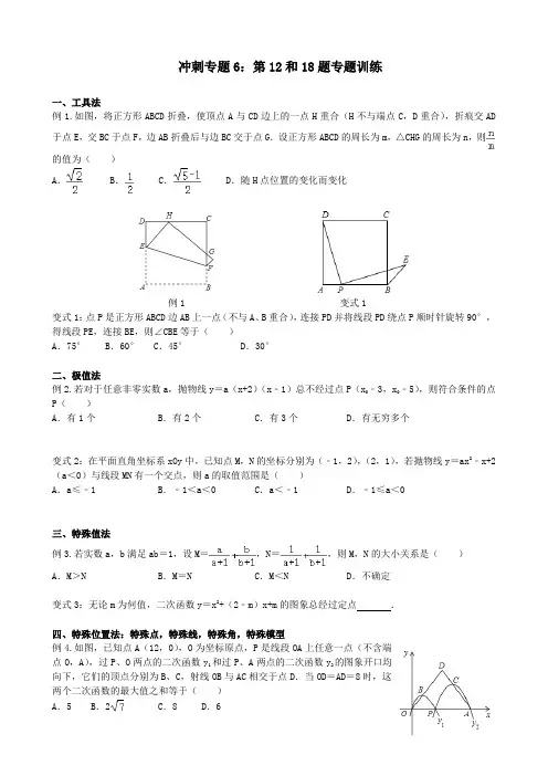 中考数学选择题填空题压轴题专题训练