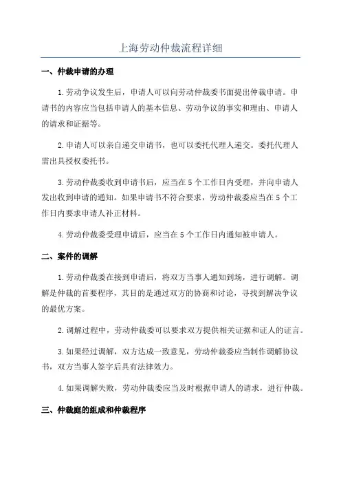 上海劳动仲裁流程详细
