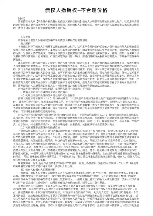 债权人撤销权--不合理价格