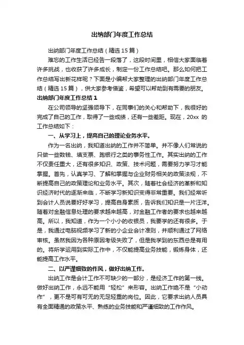 出纳部门年度工作总结（精选15篇）