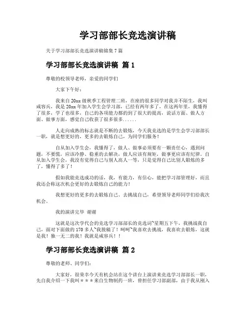 学习部部长竞选演讲稿