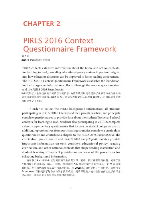 第二章 2016Pirls测试问卷框架