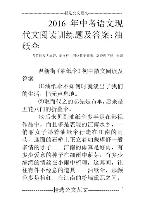 2016年中考语文现代文阅读训练题及答案:油纸伞