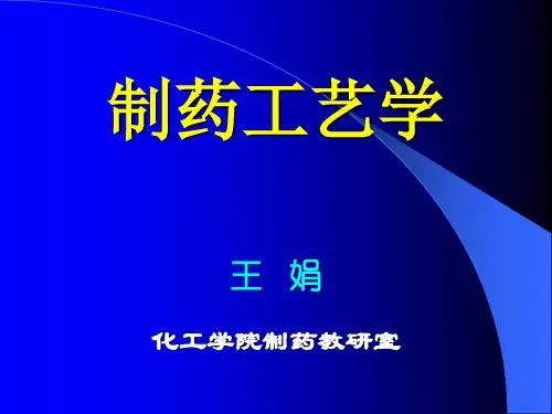 第五章 氯霉素生产工艺