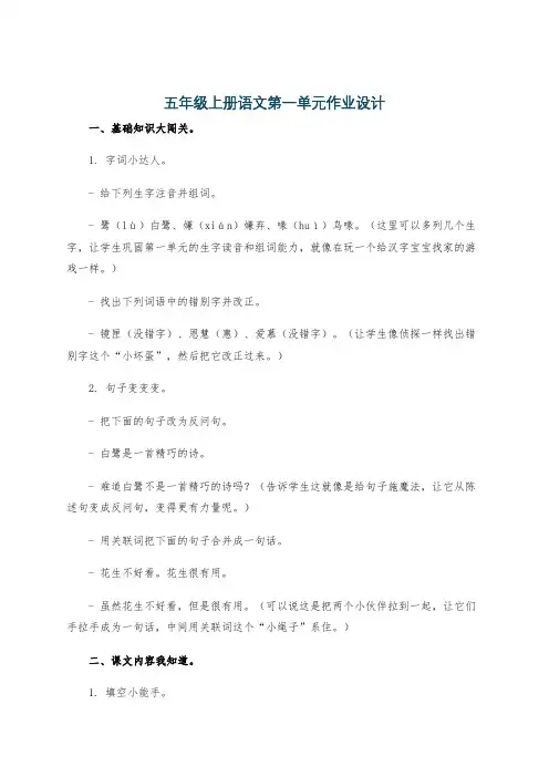 五年级上册语文第一单元作业设计