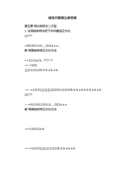 线性代数第五章答案
