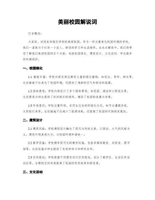 美丽校园解说词