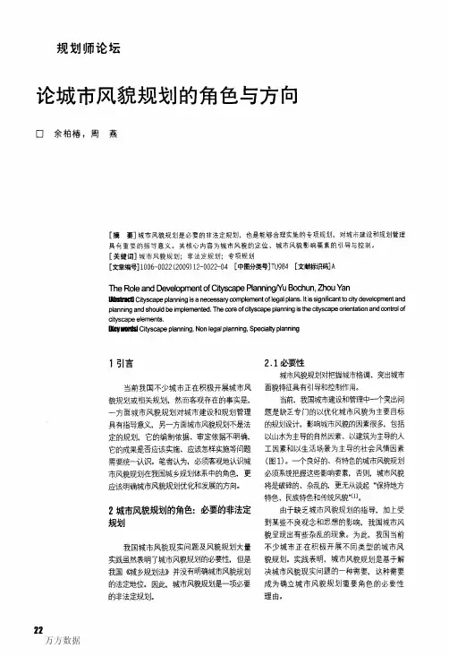 论城市风貌规划的角色与方向