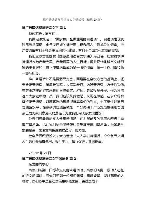 推广普通话规范语言文字倡议书（精选20篇）