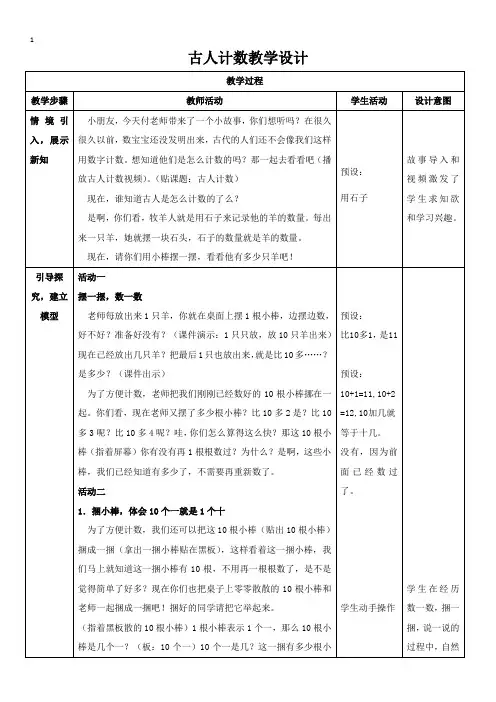 一年级上册数学教案-7.1 古人计数｜北师大版(2014秋)