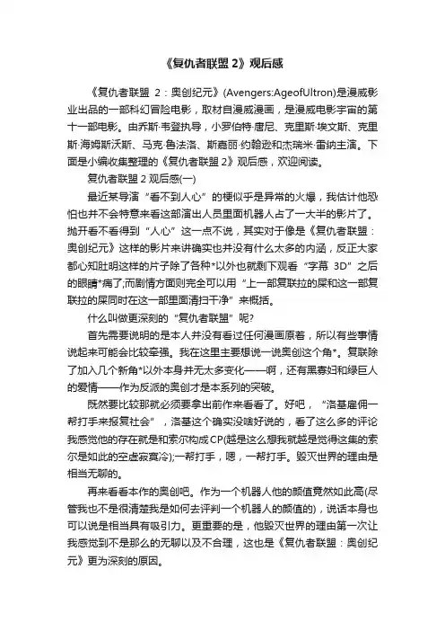 《复仇者联盟2》观后感