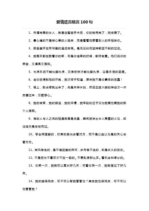 爱情谎言格言100句