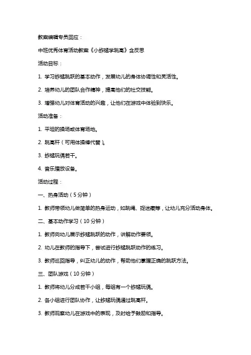 中班体育活动教案《小蚱蜢学跳高》含反思