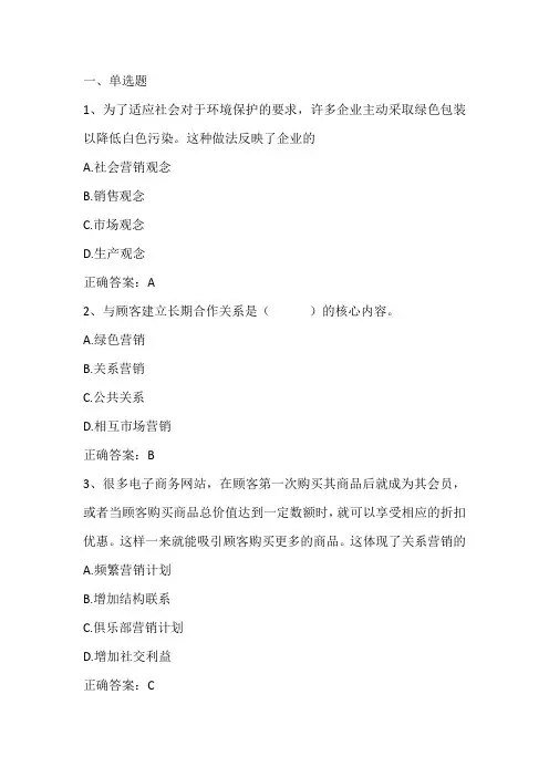 现代市场营销期末测试题与答案