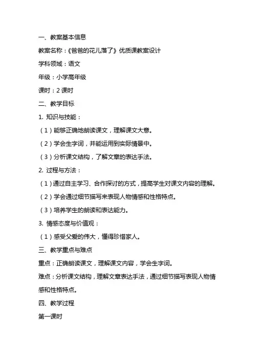《爸爸的花儿落了》课教案设计