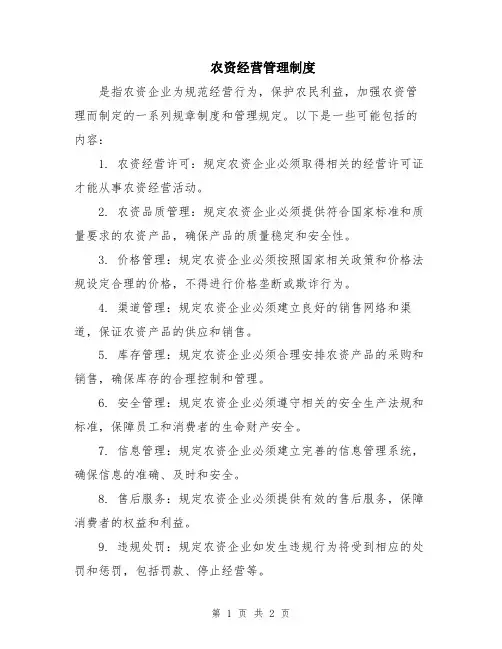农资经营管理制度