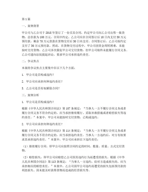 经济法律关系案例分析(3篇)