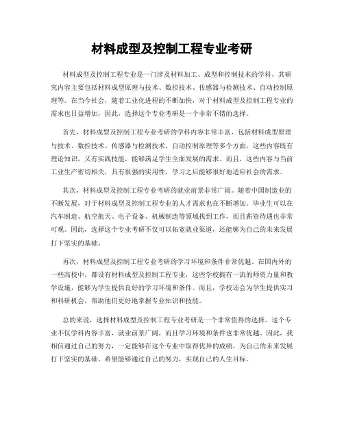 材料成型及控制工程专业考研