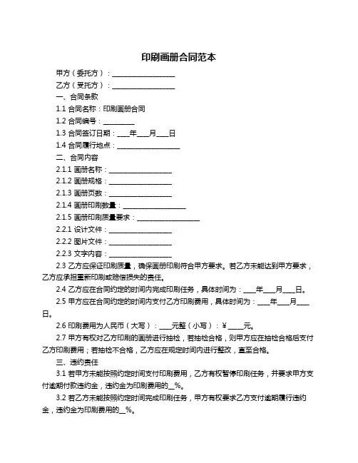 印刷画册合同范本