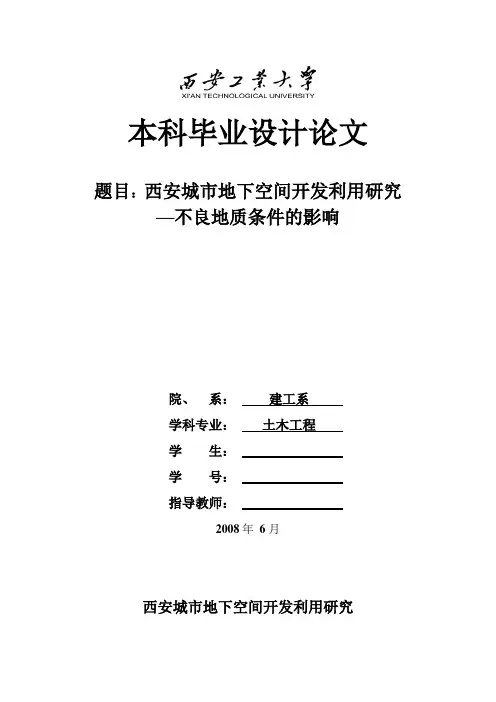 西安城市地下空间分析