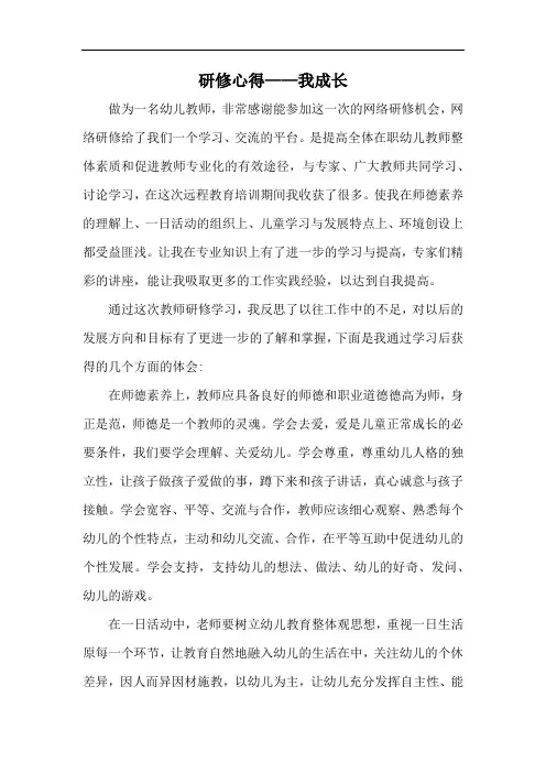 研修心得我成长