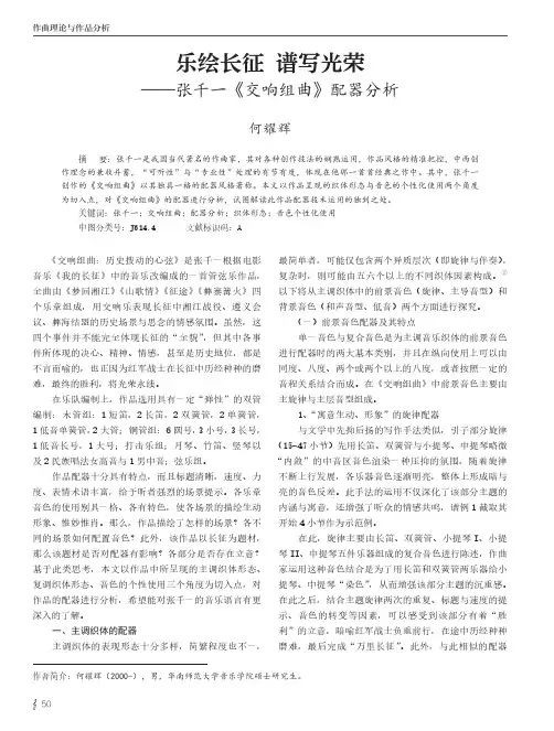 乐绘长征_谱写光荣——张千一《交响组曲》配器分析