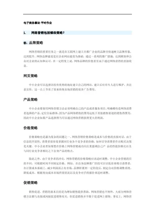 电子商务概论·平时作业