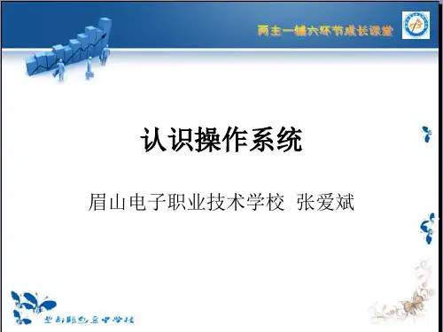 认识操作系统