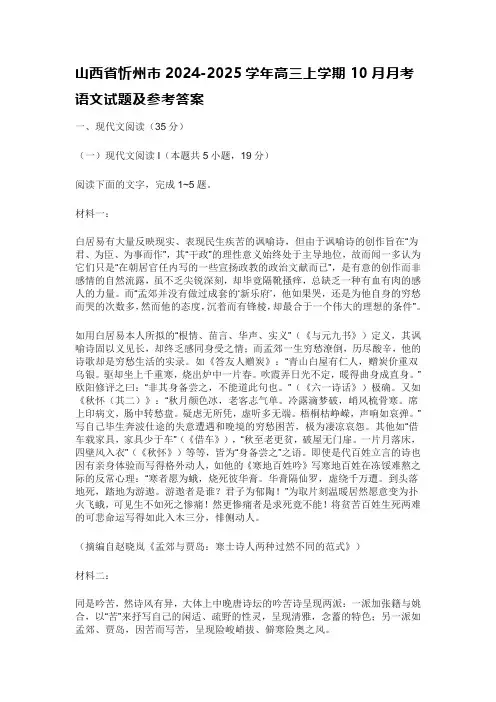 山西省忻州市2024-2025学年高三上学期10月月考语文试题及参考答案