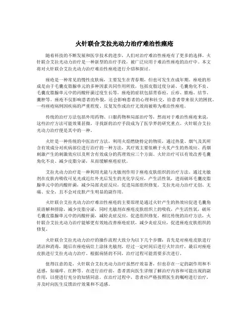 火针联合艾拉光动力治疗难治性痤疮