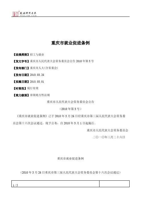 重庆市就业促进条例